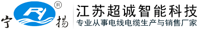 -江蘇超誠(chéng)智能科技有限公司